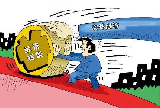 金融支持實(shí)體經(jīng)濟(jì) 挑戰(zhàn)與對策——如何破解“不支持”難題