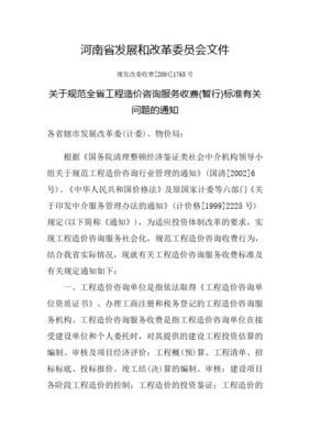 河南省稅務師事務所服務收費管理探析——以社會經濟咨詢服務為例